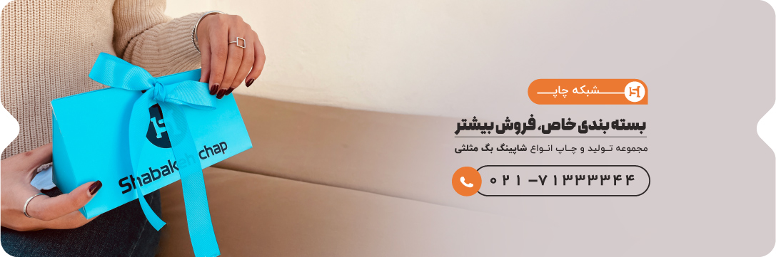 شاپینگ بگ مثلثی - چاپ ساک دستی مثلثی